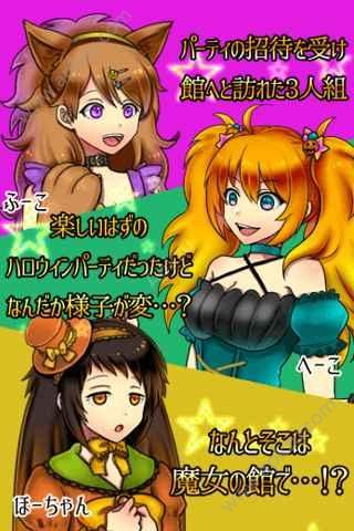 逃出万圣节恐怖派对游戏图1