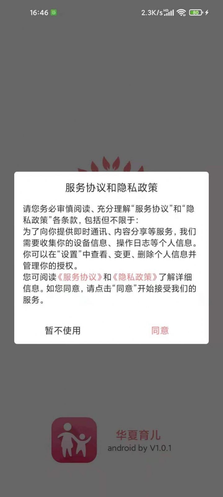 华夏育儿app官方最新版下载  v1.0图1