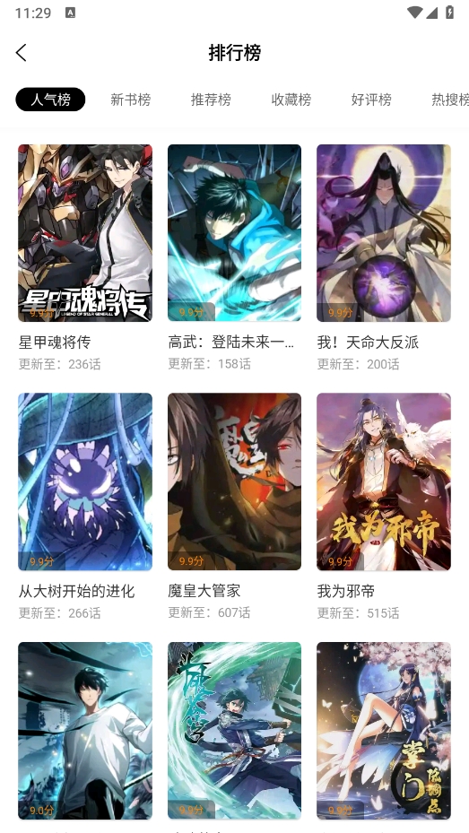 趣漫园官方正版图2