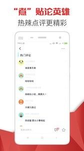 热点头条app官方最新版下载 v1.6.2图2