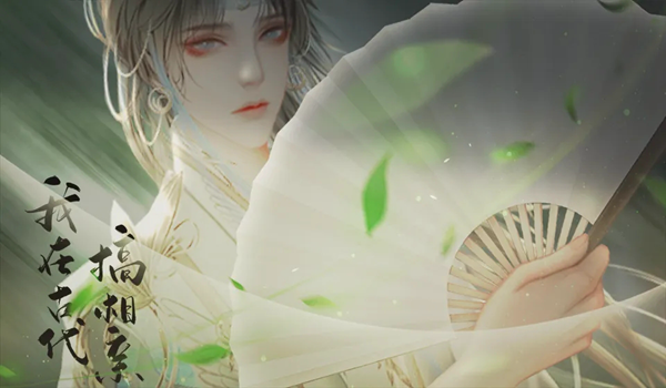 我在古代搞相亲橙光游戏图3