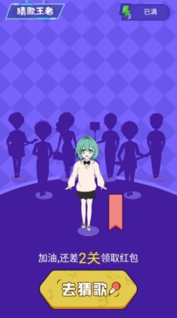 王者猜歌红包版图4