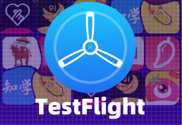 testflight福利软件合集
