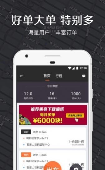 嘀嗒车主司机版图3