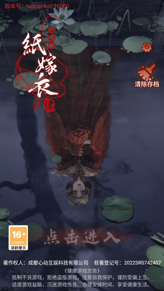 纸嫁衣4安卓版图3