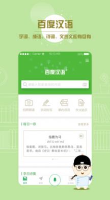 百度汉语app官方安卓版 v3.10.4.10图4
