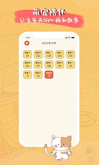 萌小喵日记安卓版图4