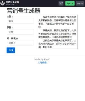 营销号文案生成器app图3