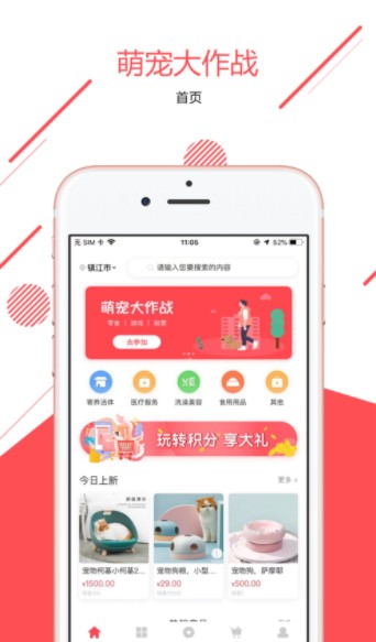宠传奇APP图2