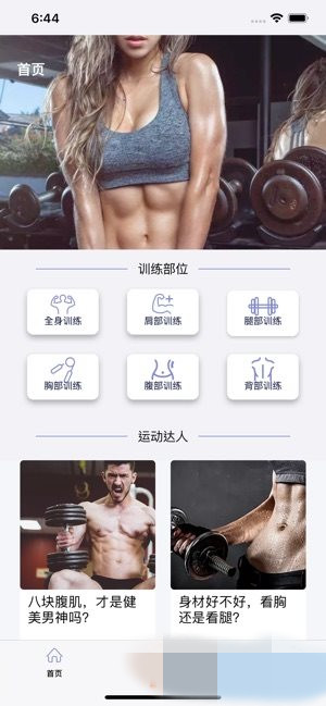 我想健身app官方最新版下载  v1.0图2