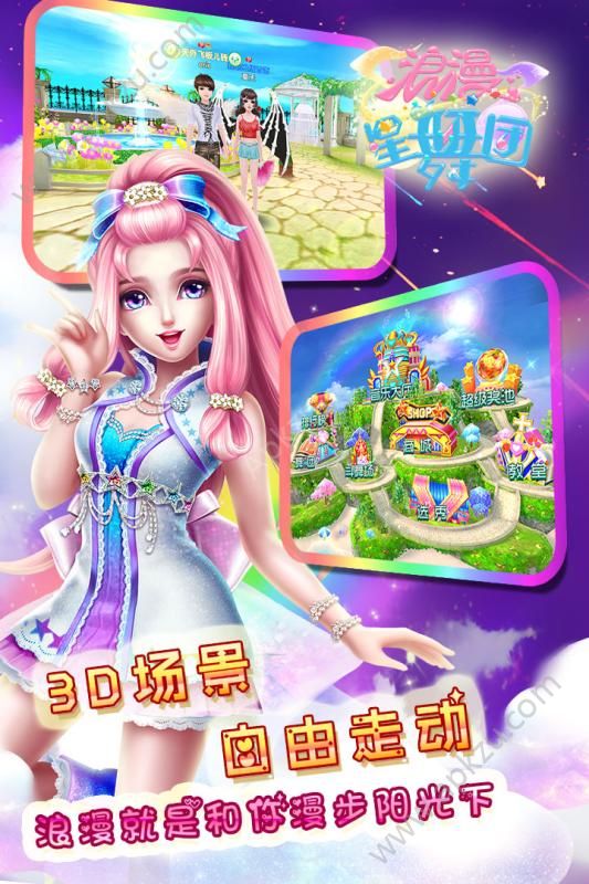 浪漫星舞团手机游戏官方网站最新安卓版下载  v1.2.0图4