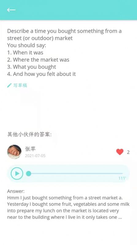 锦鲤口语APP图4