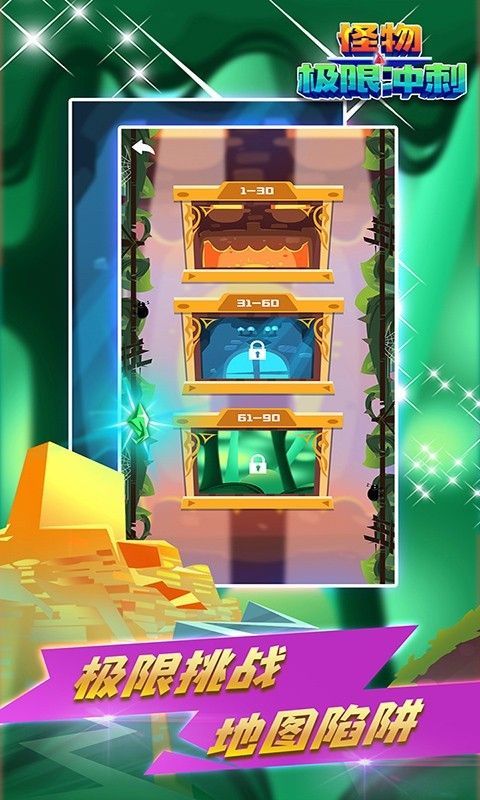 怪物极限冲刺游戏360版下载图片3