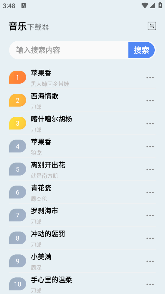 蓝莓音乐极速版图2