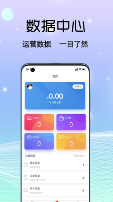 禹展商城商家版app图3