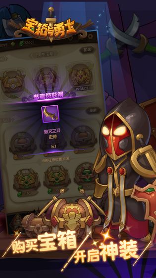 宝箱与勇士图3