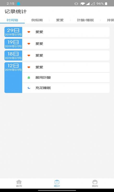 排卵测试仪app图3