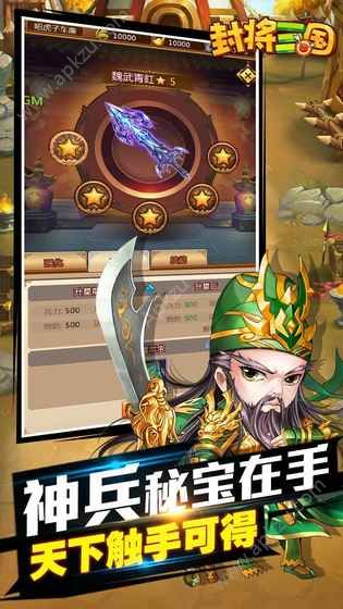 封将三国官网图4