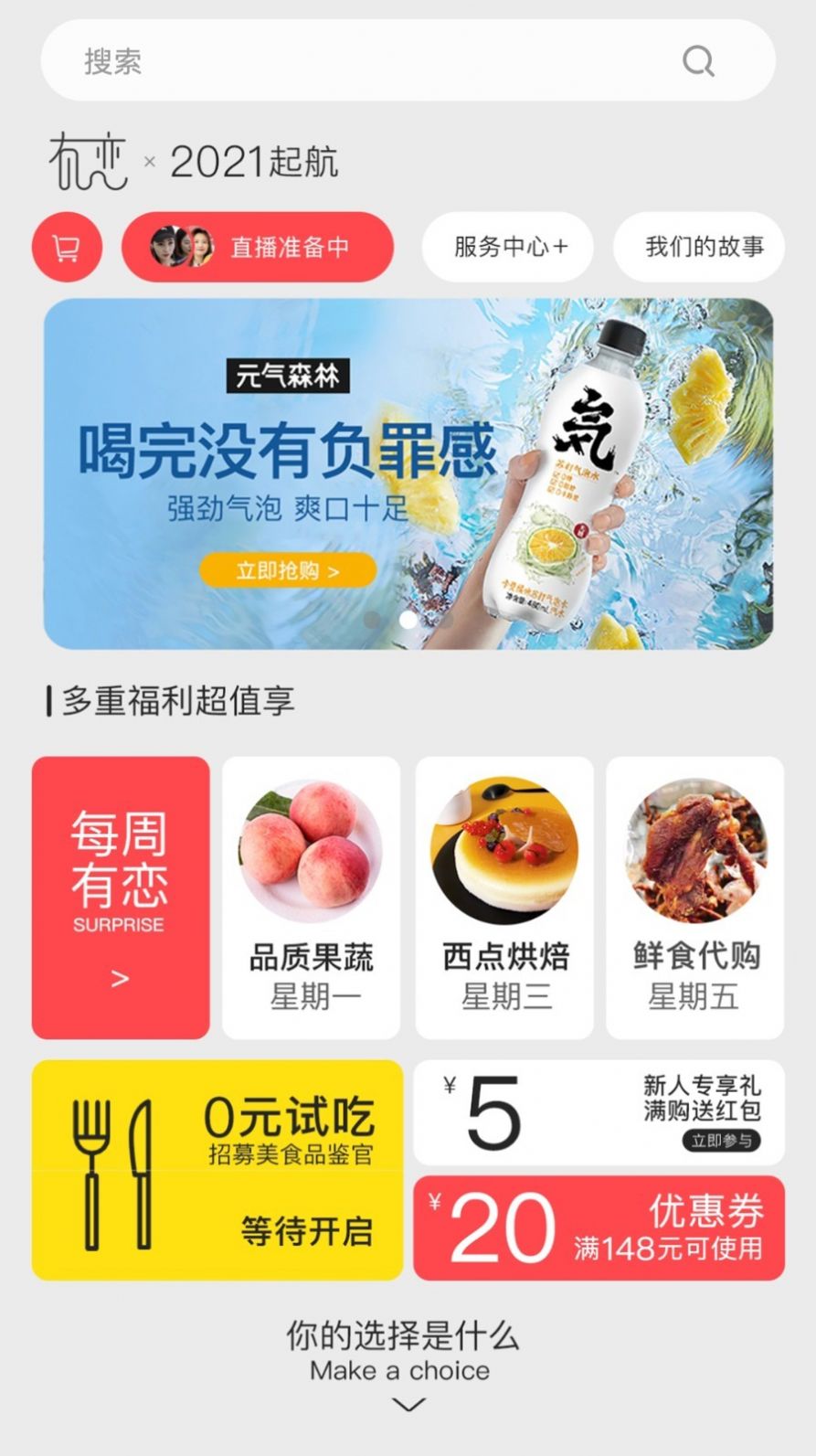 有恋优品app图4