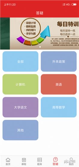 单招考试题库app下载官网  v4.3.0图2