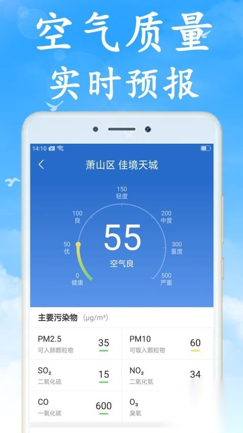 天气非常准图2