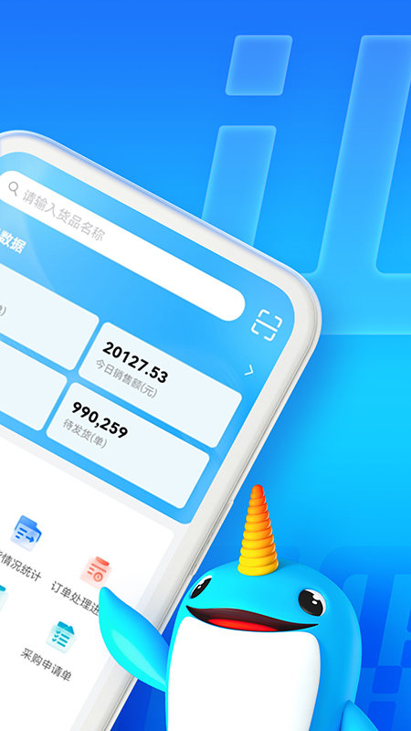 旺店通旗舰版图4