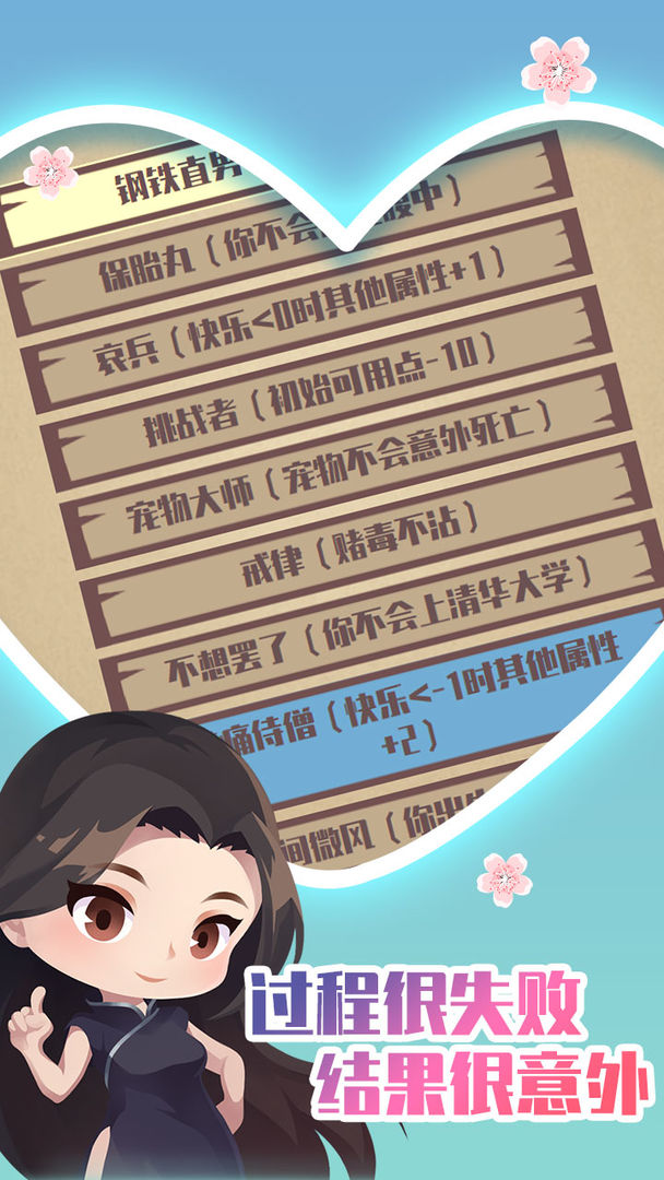 人生重开模拟器之恋爱版游戏安卓版  v1.0图3