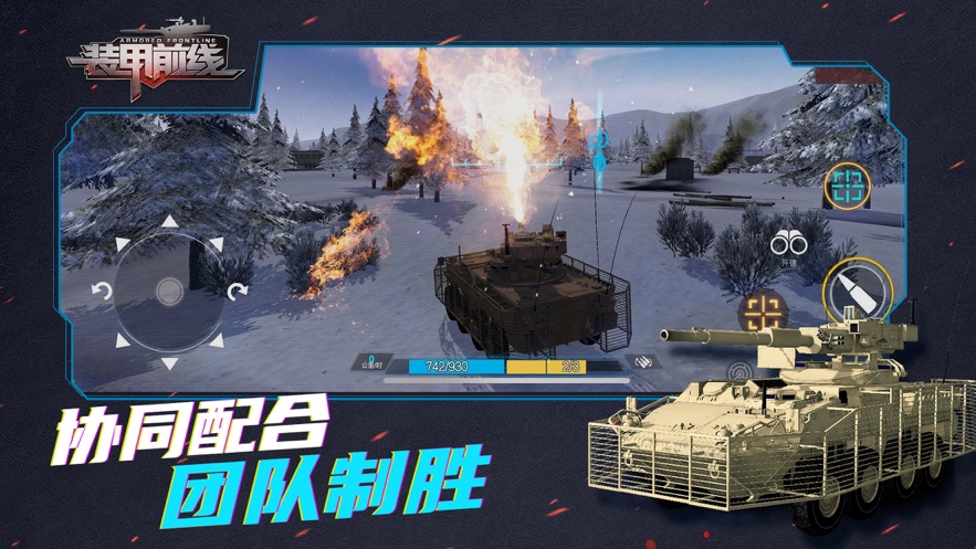 装甲前线手游官网正式版  v1.1.0图2