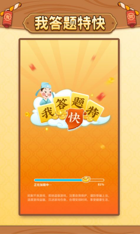 我答题特快红包福利版  0.3.04图1