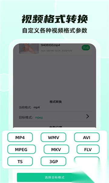 格式转换全能王图3
