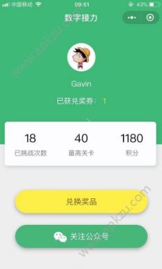 数字接力游戏图4