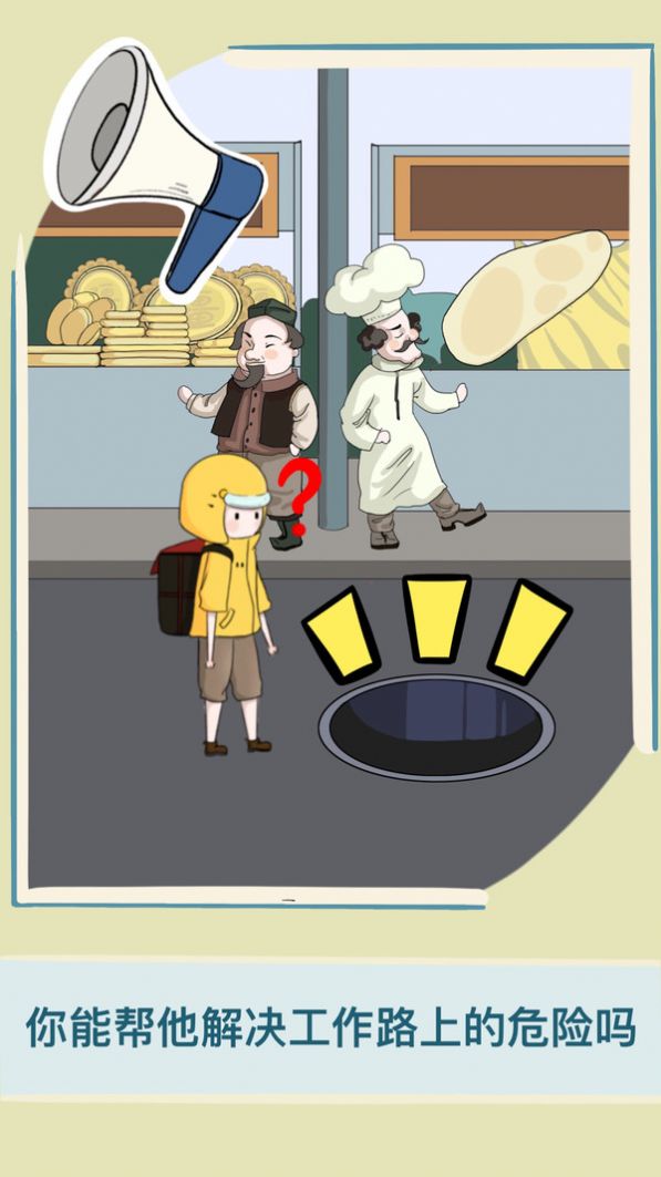 上天入地的外卖侠游戏图3