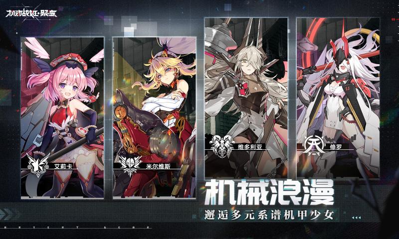 机动战姬聚变官方版图2