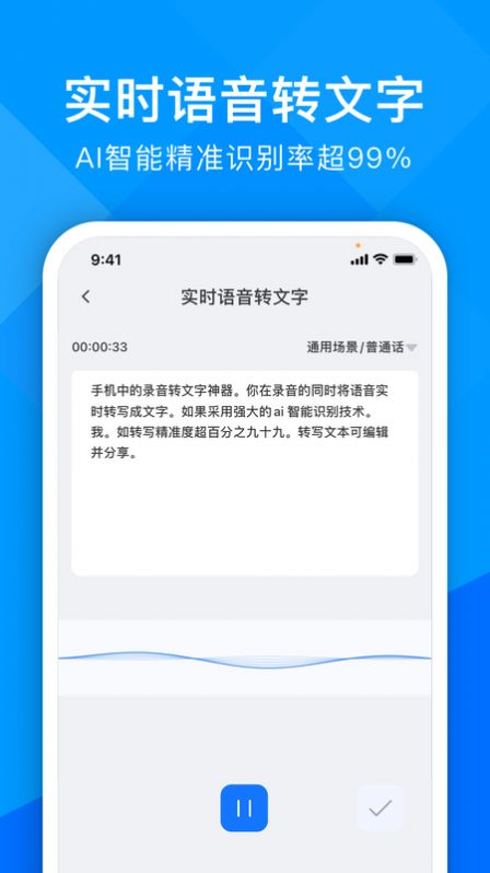 超能录音转文字app图3