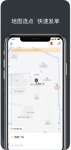 拼客出行app客户端下载  v1.0图1