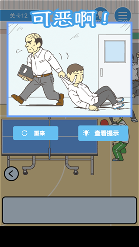 我要翘课游戏手机版图2