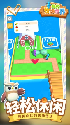 我的牧场世界图3