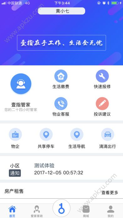 壹指生活圈app图2