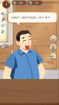 养生大师最新版图4