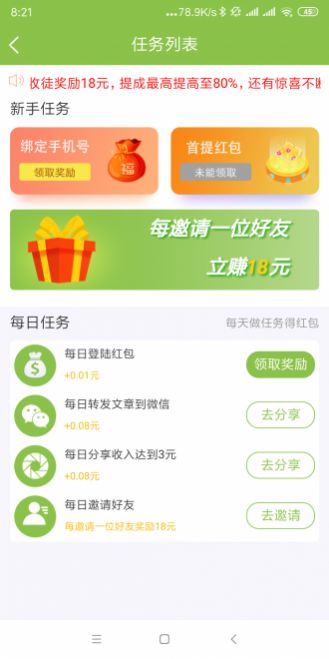 指橙资讯红包版图3