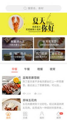 懒人食谱大全下载安装图2