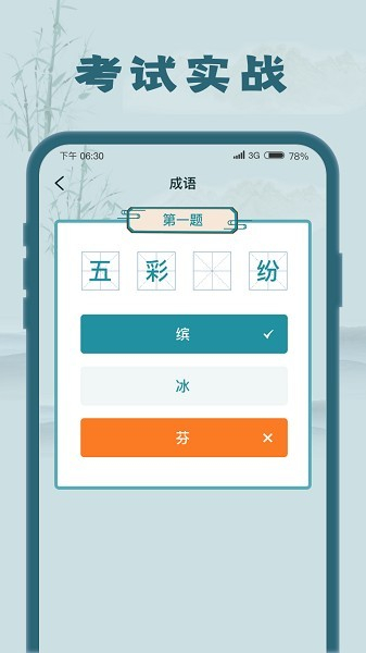 成语大探花正式版图2