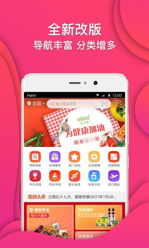 星链云店app图1