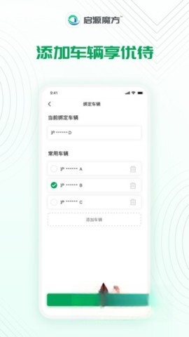 启源魔方换电安卓版图1