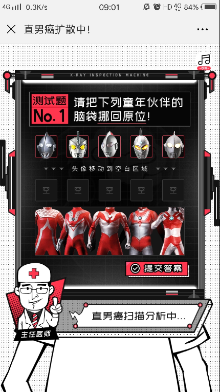 直男癌扩散中游戏图1