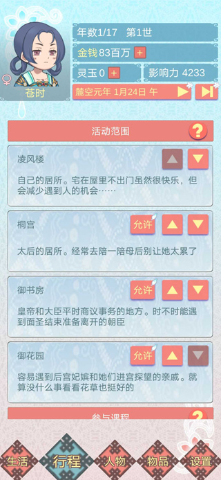 重生长公主的日常正版图5