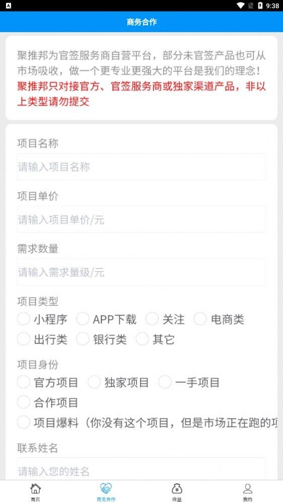青蛙推客app最新版  v1.0.0图3