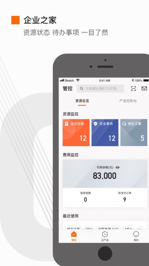 阿里云电脑无影官方版  v1.0图3