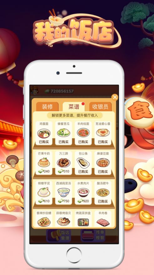 我的饭店红包版官方正版  v1.1.3图3