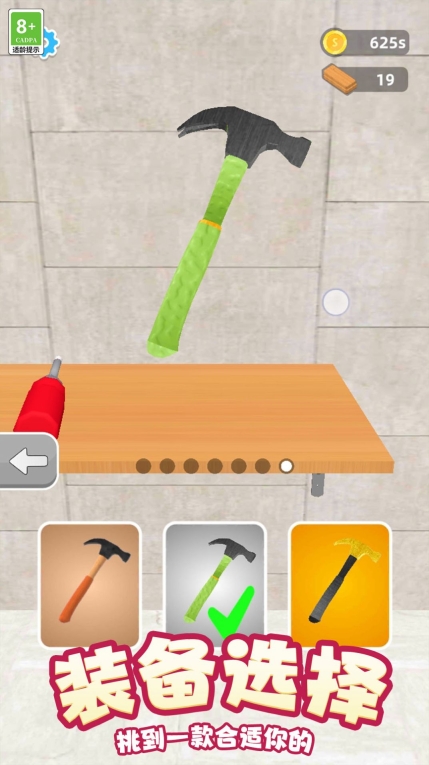 木匠传人安卓版图3